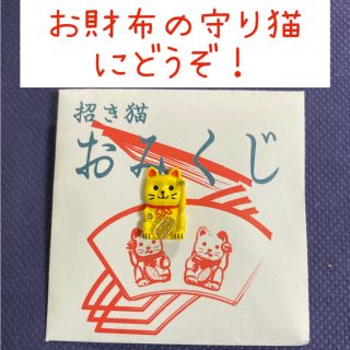 恋は続くよどこまでも 佐藤健 上白石萌音 今戸神社 お守り 猫 おみくじ(女性タレント)