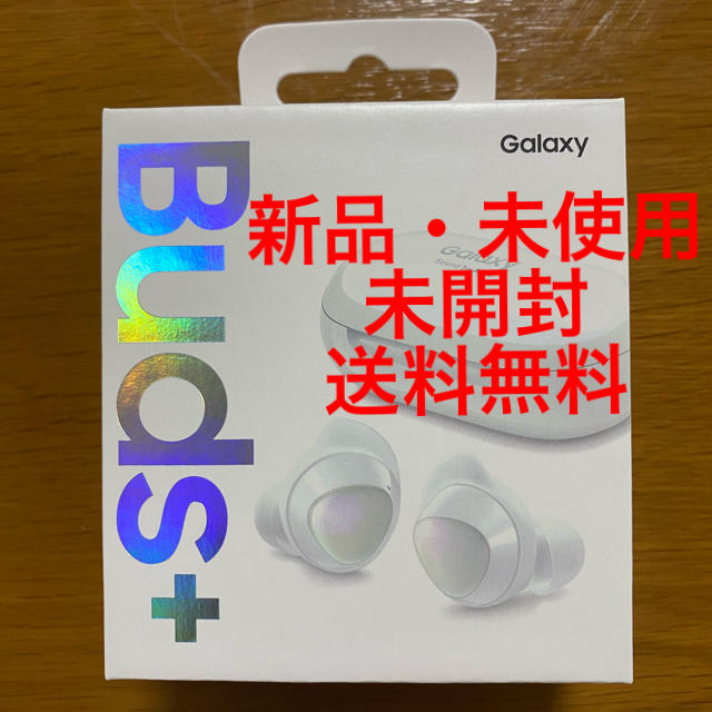 【新品】Galaxy Buds+ ワイヤレスイヤホン
