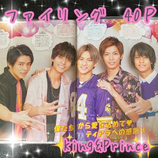 ジャニーズ(Johnny's)のファイル　切り抜き♡ King&Prince グループショット(アイドルグッズ)