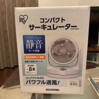 アイリスオーヤマ(アイリスオーヤマ)の値段値下げしました！新品未使用　アイリスオーヤマ　サーキュレーター　(サーキュレーター)