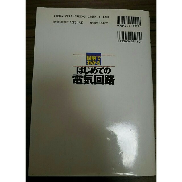 図解でわかる はじめての電気回路 技術評論社 エンタメ/ホビーの本(科学/技術)の商品写真