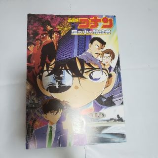 名探偵コナン瞳の中の暗殺者パンフレット(その他)