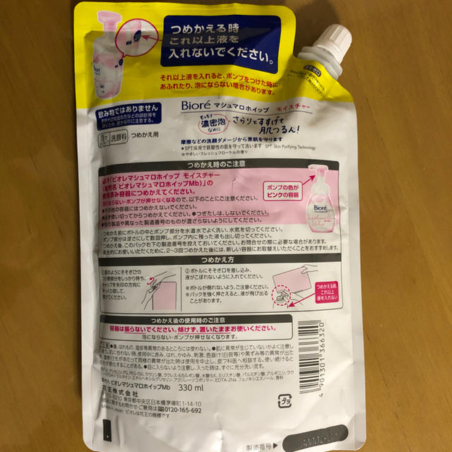 Biore(ビオレ)のビオレ　泡洗顔料　花王 詰め替え　330ml×2袋 コスメ/美容のスキンケア/基礎化粧品(洗顔料)の商品写真