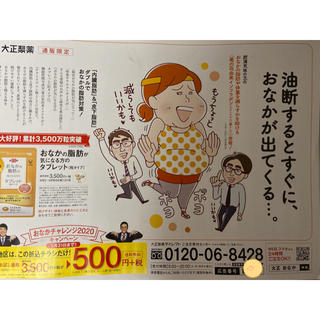 おなかの脂肪が気になる方のタブレット　定価５５００円→５００円→申込申込１枚