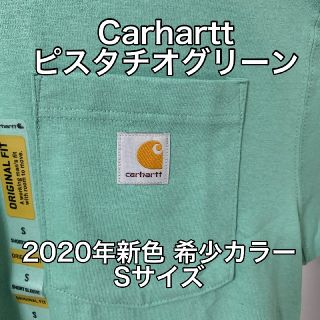 カーハート(carhartt)の【新品 Sサイズ】Carhartt 半袖ポケT 2020年新色ピスタチオグリーン(Tシャツ(半袖/袖なし))