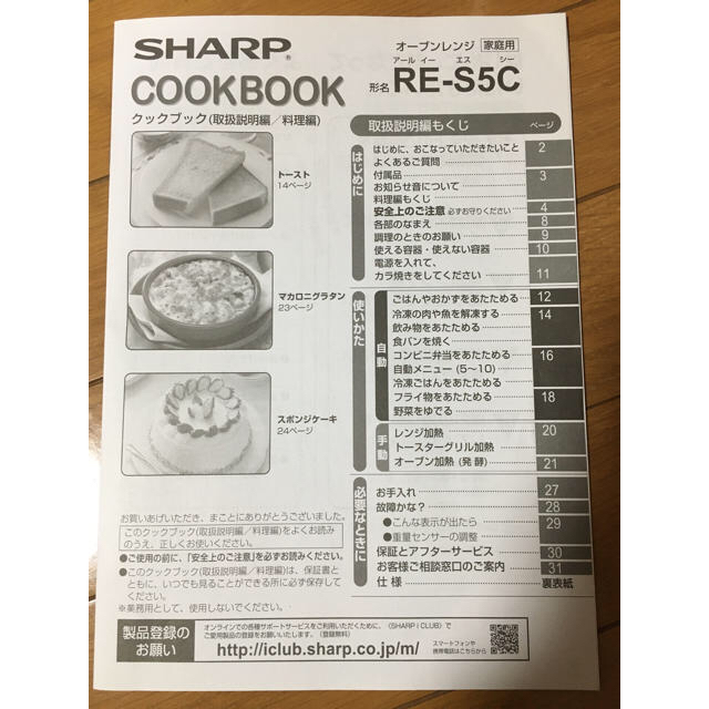 シャープ 電子レンジ オーブンレンジ RE-S5C