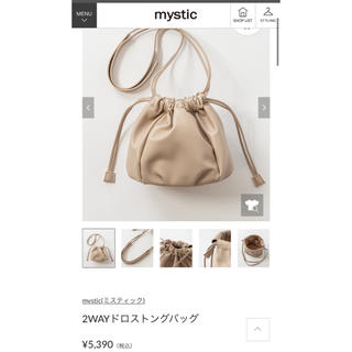 ミスティック(mystic)のmystic 2weyドロストングバッグ ベージュ(ショルダーバッグ)