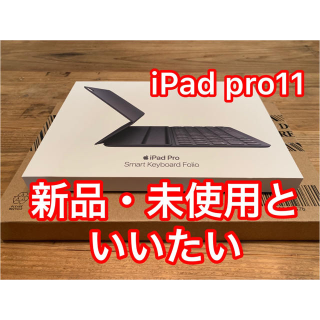 Apple(アップル)の11インチiPad Pro用 Smart Keyboard Folio スマホ/家電/カメラのスマホアクセサリー(iPadケース)の商品写真