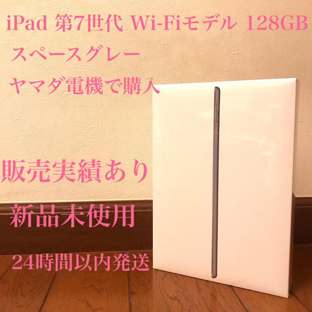 新品未使用 iPad 10.2インチ 128GB MW772JA スペースグレー