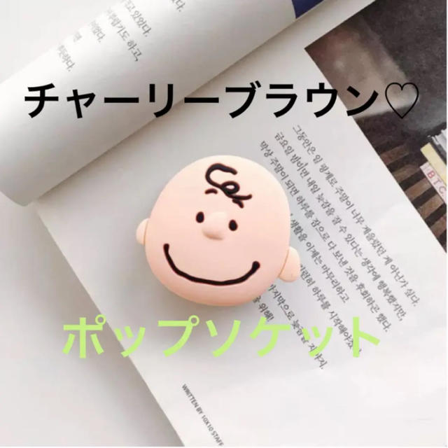 PEANUTS(ピーナッツ)のチャーリーブラウン♡ポップソケット スマホ/家電/カメラのスマホアクセサリー(その他)の商品写真