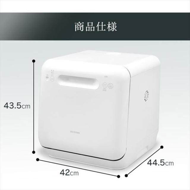 アイリスオーヤマ(アイリスオーヤマ)のIRIS OHYAMA 食器洗い乾燥機 ISHT-5000-W スマホ/家電/カメラの生活家電(食器洗い機/乾燥機)の商品写真