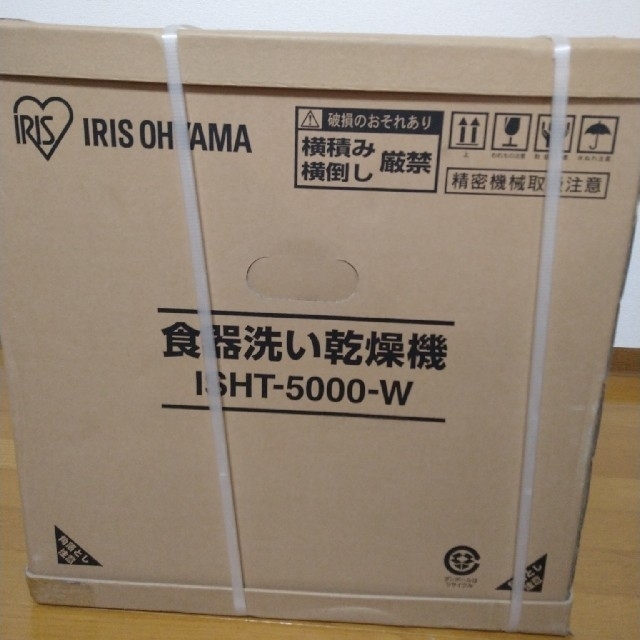 アイリスオーヤマ(アイリスオーヤマ)のIRIS OHYAMA 食器洗い乾燥機 ISHT-5000-W スマホ/家電/カメラの生活家電(食器洗い機/乾燥機)の商品写真