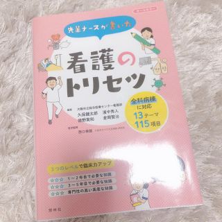 看護のトリセツ(語学/参考書)