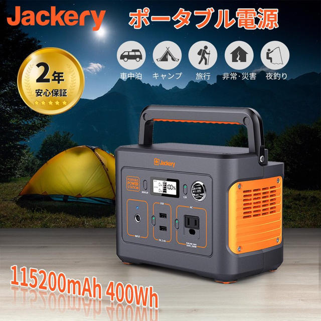 【新品】Jackery 大容量ポータブルバッテリー400Wh