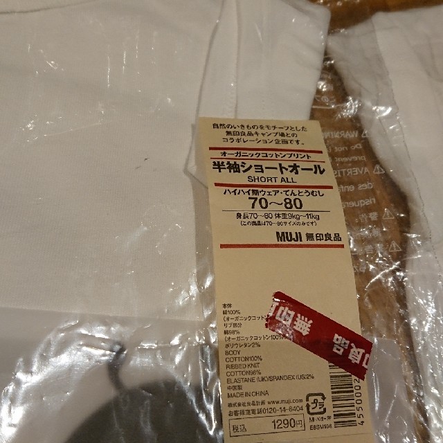 MUJI (無印良品)(ムジルシリョウヒン)の新品未開封★無印良品 半袖ショートオール ロンパース 70-80㎝ オーガニック キッズ/ベビー/マタニティのベビー服(~85cm)(ロンパース)の商品写真