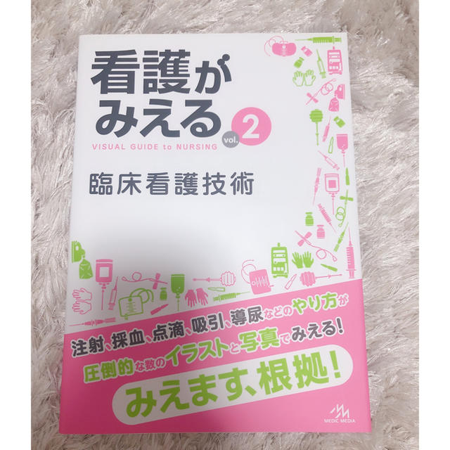 看護がみえる エンタメ/ホビーの本(語学/参考書)の商品写真