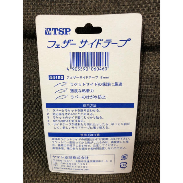 TSP カラーサイドテープ　レッド　卓球 スポーツ/アウトドアのスポーツ/アウトドア その他(卓球)の商品写真