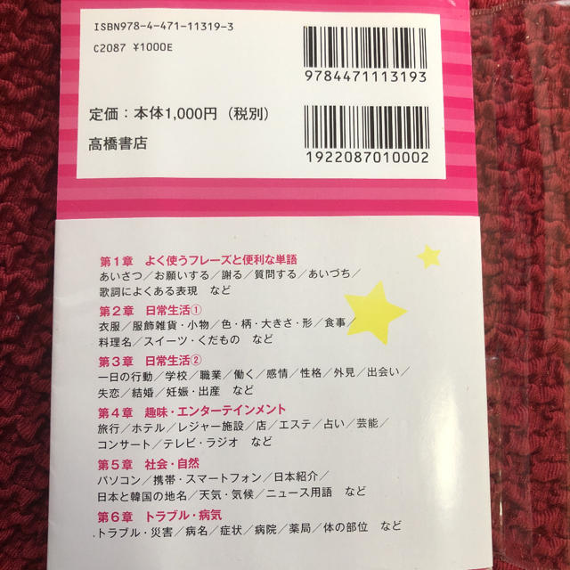 すぐに使える! 韓国語日常単語集 その他のその他(その他)の商品写真