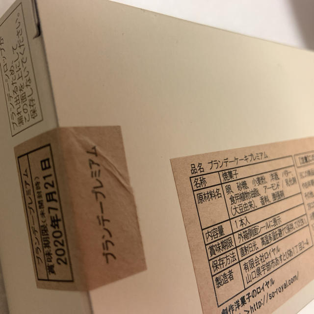 洋菓子のロイヤル ブランデーケーキプレミアムの通販 By Myu S Shop ラクマ