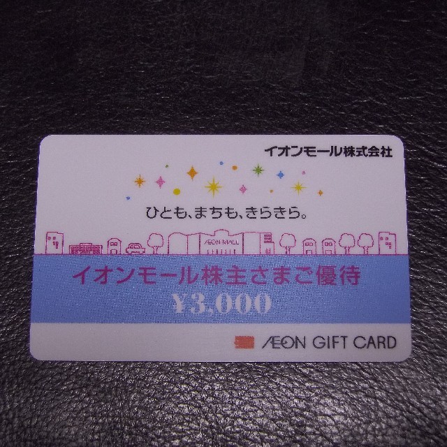 AEON - イオンモール 株主優待カード 3000円分の通販 by よっしー's shop｜イオンならラクマ