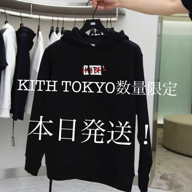 本日発送可！ kith tokyo 東京 限定 黒 トモダチパーカートップス