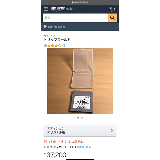 激レア! トリップワールド ゲームボーイ - 3