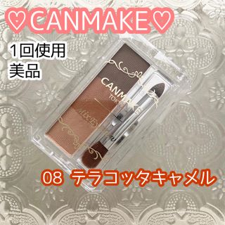 キャンメイク(CANMAKE)の【美品】CANMAKE ミックスアイブロウ08(パウダーアイブロウ)