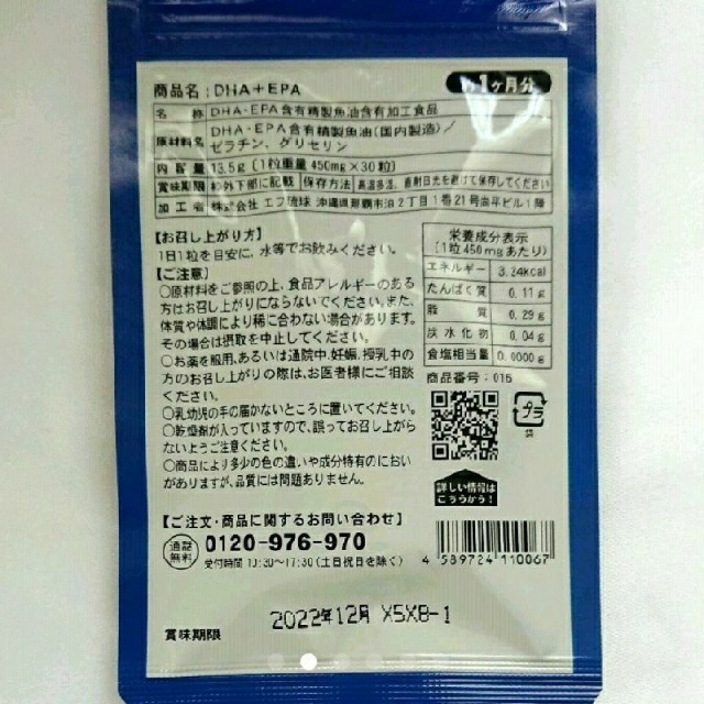 ♥️体に大切な魚成分配合!♥️DHA＋EPA サプリメント 食品/飲料/酒の健康食品(その他)の商品写真