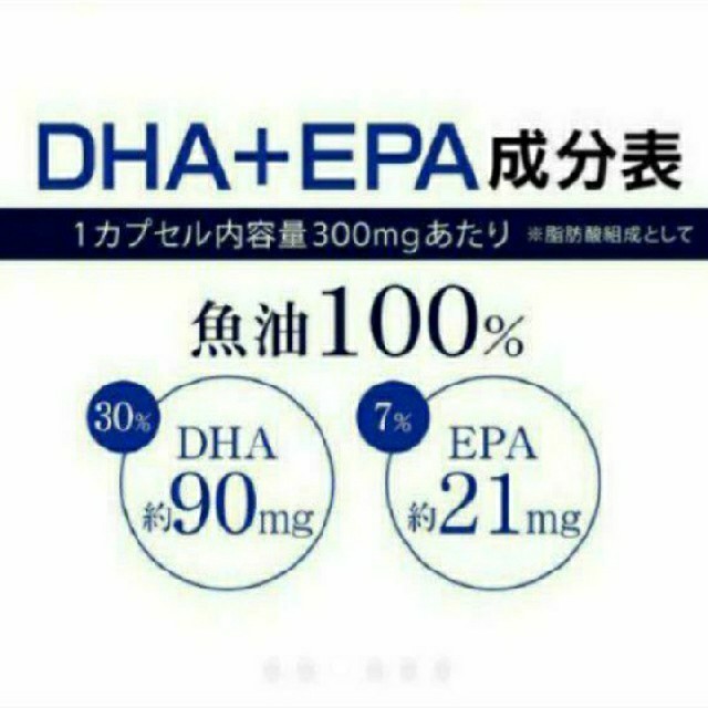 ♥️体に大切な魚成分配合!♥️DHA＋EPA サプリメント 食品/飲料/酒の健康食品(その他)の商品写真