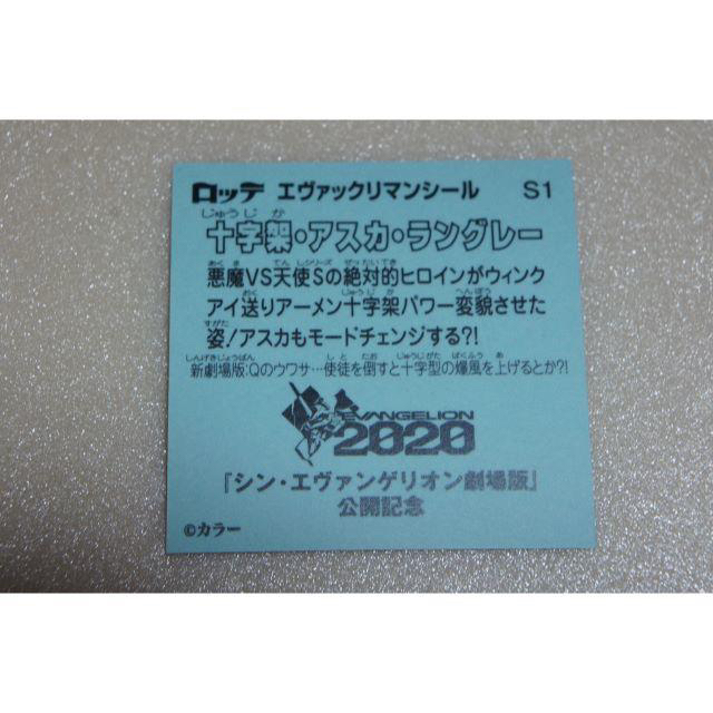 エヴァックリマンチョコ2020　十字架･アスカ･ラングレー エンタメ/ホビーのアニメグッズ(その他)の商品写真