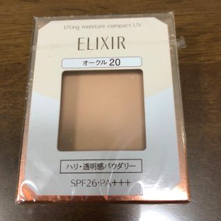 シセイドウ(SHISEIDO (資生堂))の「資生堂 エリクシール　シュペリエルリフティングモイスチャーパクトUV (ファンデーション)