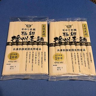 早ゆで　そうめん　播州素麺　兵庫県推奨優良特産品　800gでこのお値段！(麺類)