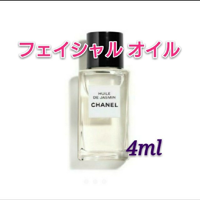 CHANEL - 【特別限定】シャネル ユイル ドゥ ヴィザージュ フェイシャルオイル 4mlの通販 by malika's shop