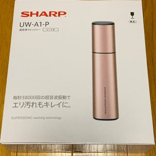 シャープ(SHARP)の超音波ウォッシャー　UW-A1-P(洗濯機)