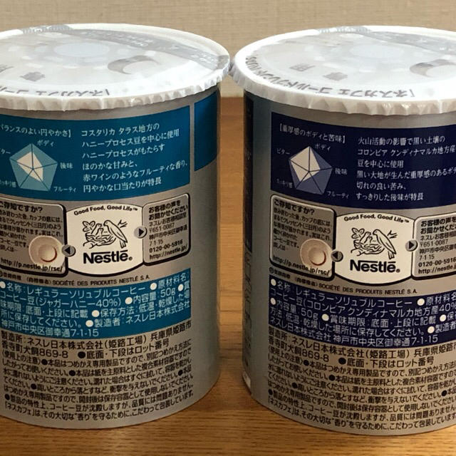 ★ネスレ バリスタ 香味焙煎／レギュラーソリュブルコーヒー 50g×2  食品/飲料/酒の飲料(コーヒー)の商品写真