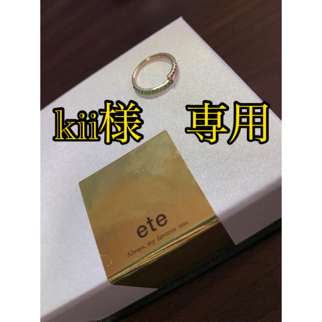 ete(エテ)の最終値下げ！ete ピンキーリング　k10YGリング　ルビーエメラルド レディースのアクセサリー(リング(指輪))の商品写真