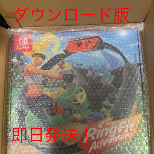 リングフィットアドベンチャー 新品 ダウンロード