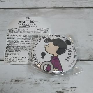 Peanuts スヌーピー タイムカプセル展 缶バッジ Violetの通販 ラクマ Peanuts スヌーピー タイムカプセル展 缶バッジ Violetの通販 ラクマ