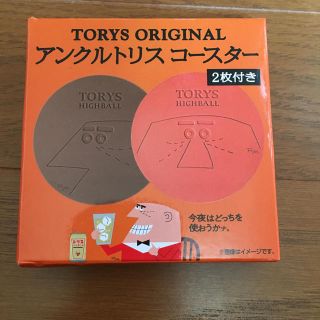 トリスオリジナルアンクルトリスコースター(ノベルティグッズ)