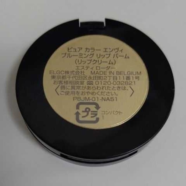 Estee Lauder(エスティローダー)のエスティローダ リップバーム コスメ/美容のスキンケア/基礎化粧品(リップケア/リップクリーム)の商品写真