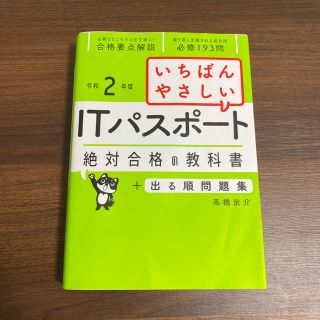 ITパスポート(資格/検定)