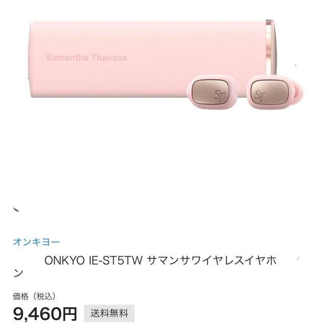 Samantha Thavasa(サマンサタバサ)のサマンサワイヤレスイヤホン スマホ/家電/カメラのオーディオ機器(ヘッドフォン/イヤフォン)の商品写真