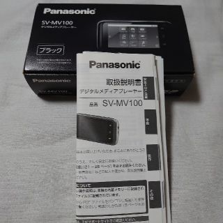 パナソニック(Panasonic)のPanasonic　デジタルメディアプレーヤー　SV-MV100　ブラック(ポータブルプレーヤー)