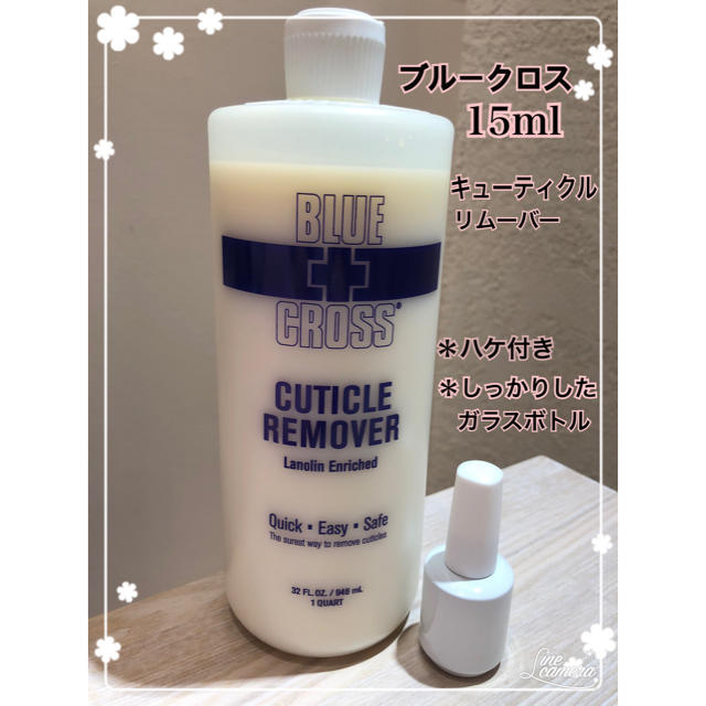 bluecross(ブルークロス)のブルークロス　キューティクルリムーバー・甘皮除去・ケア・15ml コスメ/美容のネイル(ネイルケア)の商品写真