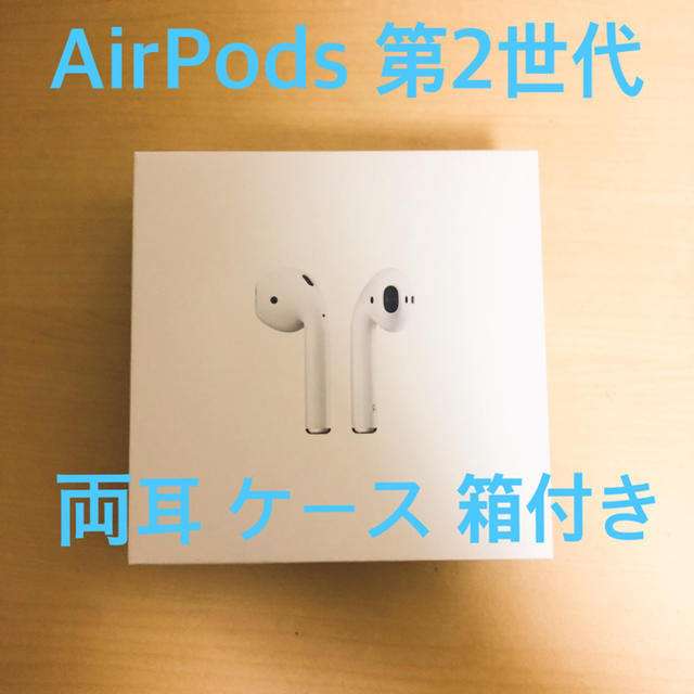 Apple(アップル)のAirPods 第2世代 中古 両耳 ケース 箱付き スマホ/家電/カメラのオーディオ機器(ヘッドフォン/イヤフォン)の商品写真