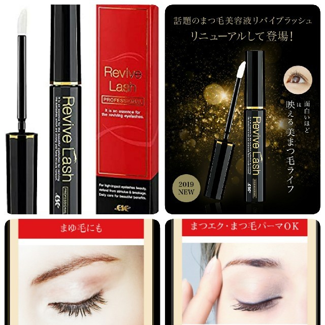 新品・未開封 リバイブラッシュ(Revive Lash) コスメ/美容のスキンケア/基礎化粧品(まつ毛美容液)の商品写真