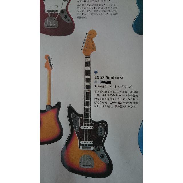 Fender(フェンダー)の[harunatsu様専用]FENDER USA JAGUAR 1967年製 楽器のギター(エレキギター)の商品写真
