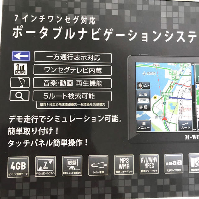 新品未使用☆7インチワンセグポータブルカーナビ　タッチパネル　12V24V対応 自動車/バイクの自動車(カーナビ/カーテレビ)の商品写真