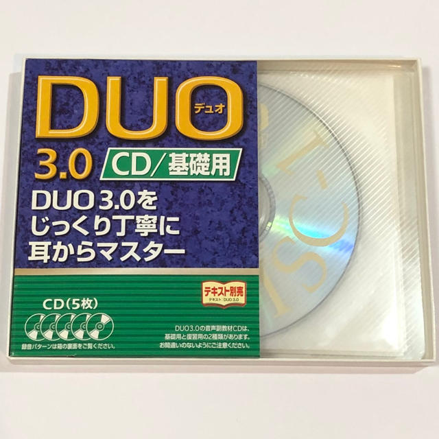 休日 DUO 3.0 CD基礎用と復習用のセット fawe.org