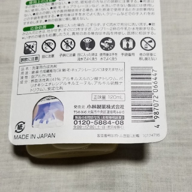 小林製薬(コバヤシセイヤク)の小林製薬/サラサーティ ランジェリー用洗剤 120ml３個セット インテリア/住まい/日用品の日用品/生活雑貨/旅行(洗剤/柔軟剤)の商品写真